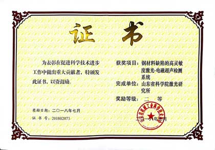 電磁超聲檢測(cè)系統(tǒng)證書 電磁超聲檢測(cè)系統(tǒng)證書